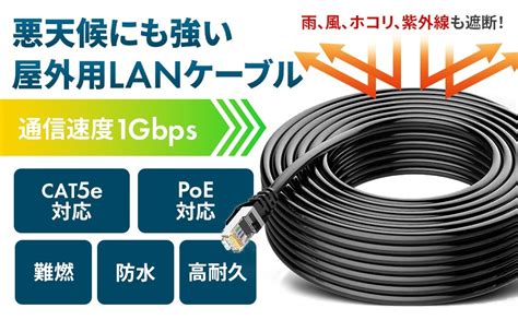 Jp Vacan 100m Cat5e 屋外用 Lanケーブル ツメが折れない 高耐久30年 2重被覆 Poe対応 専用