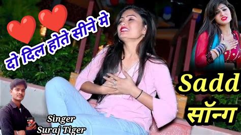 ️ ️ दो दिल होते सीने मे New Sadd Song Do Dil Hote Sine Me Singer Suraj