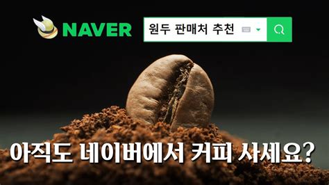 10년간 커피하며 찾은 숨은 원두 맛집들을 추천합니다 광고x Youtube