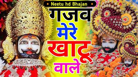 गजब मेरे खाटू वाले गजब थारे ठाठ निराले Kanhiya Mittal Superhit Most Popular Khatu Shyam Baba