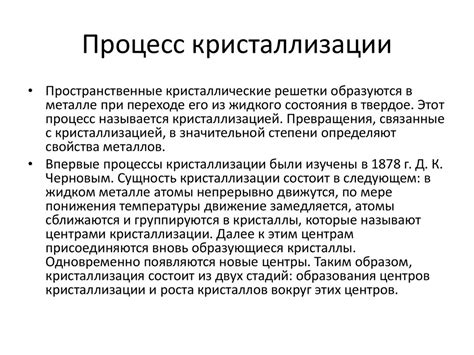 Кристаллизация металла шва - презентация онлайн