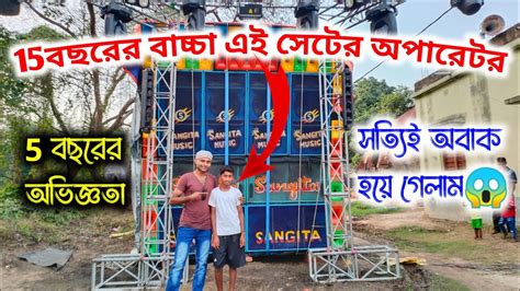 এই সট 30 বছর বযবস করছ দখন এখন রজলট Sangita Music Full