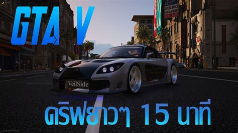 GTA V FiveM Midnight Racing Project Mazda Rx 7 VeilSide ดรฟลากยาว