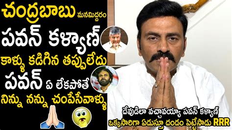 Raghu Rama Krishnam Raju Heartfelt Words About Pawan Kalyan