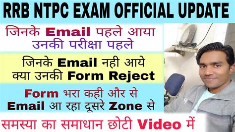 Rrb Ntpc Official Updates Live Rrb Ntpc Exam Live Youtube