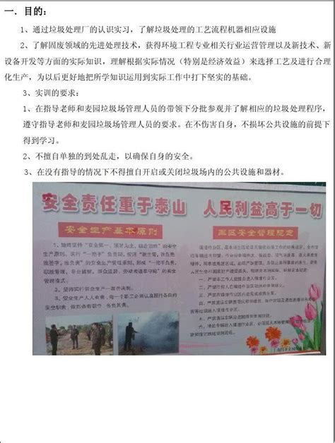 江西科技师范大学麦园垃圾场见习报告word文档在线阅读与下载无忧文档