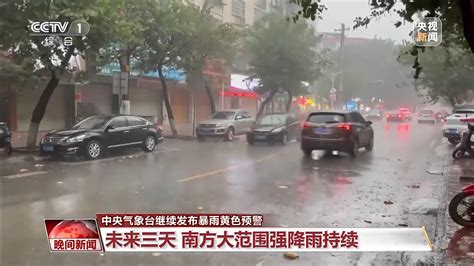 中央气象台发布暴雨黄色预警 南方大范围强降雨持续 笑奇网