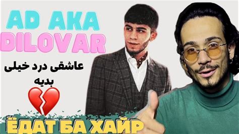 AD AKA DILOVAR ËДАТ БА ХАЙР Official reaction bis21 ری اکشن به