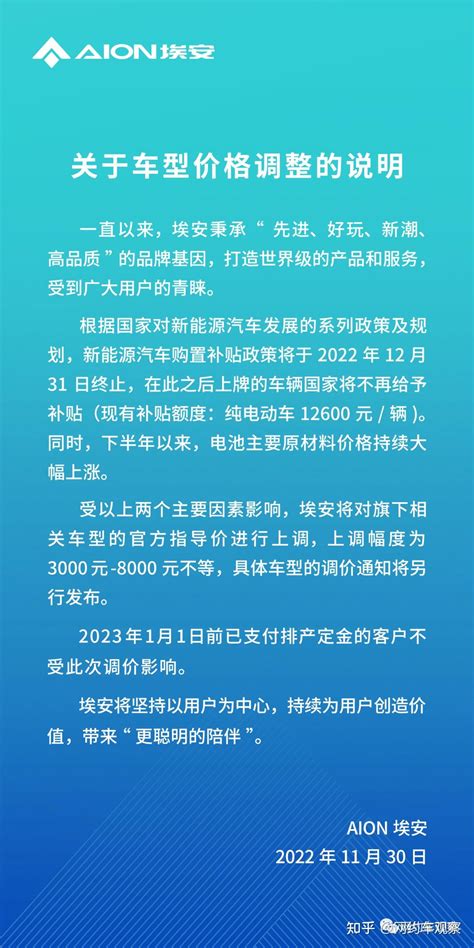 涨价了！新能源补贴取消，多家车企宣布涨价！ 知乎