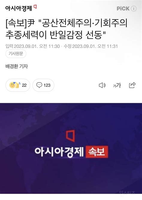 속보 尹 공산주의 추종세력이 반일감정 선동 인스티즈instiz 이슈 카테고리