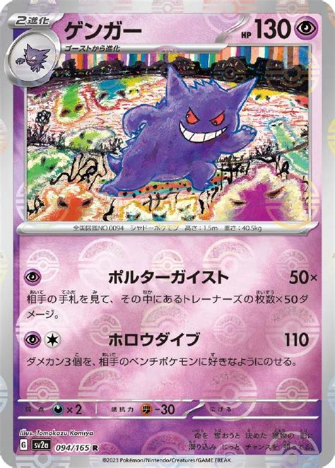 ゲンガー ミラー仕様 モンスターボール柄 【ポケモンカードトレカお買得価格通販：トレコロ】