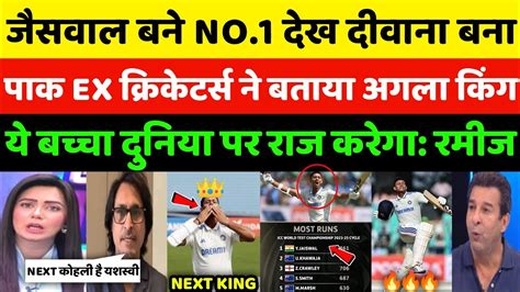 Ramiz Raja Wasim Akram Shocked On Yashasvi Jaiswal No 1 In WTC Pak