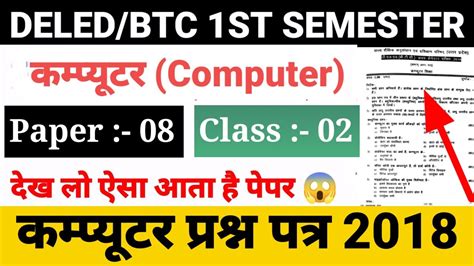 Up Deled Btc First Semester Computer Online Classes Th Paper Class