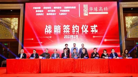 远鹏集团受邀参加2022年度建筑装饰行业采购大会 会员动态 中装新网 中国建筑装饰协会官方网站