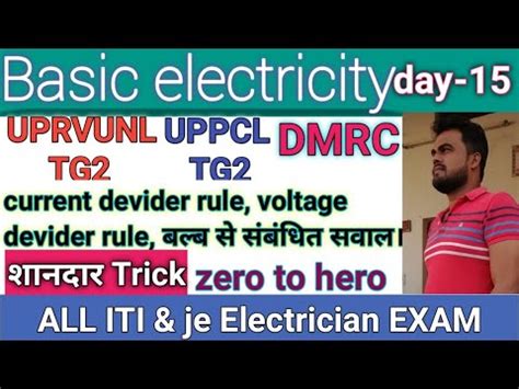 15 Basic Electricity Uppcl Uprvunl Tg2 Je Current Devider Rule Voltage