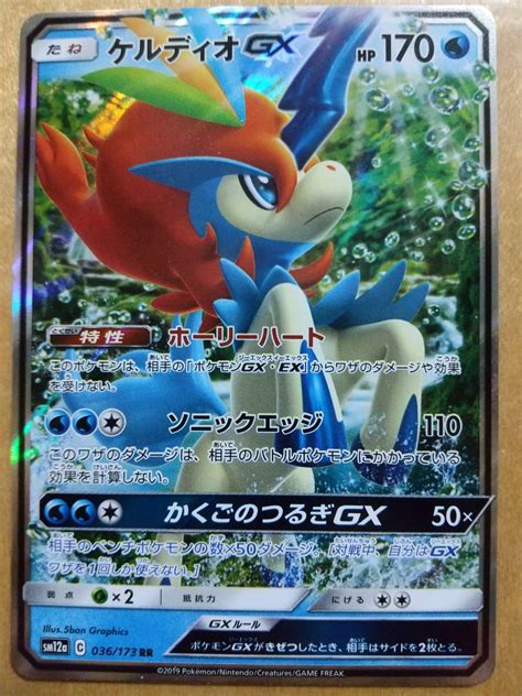 Yahooオークション ポケモンカード Sm ケルディオ Gx 1枚