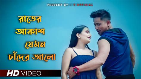 Rater Akash Jemon Chader Alo রাতের আকাশ Trending Song 🔥 Rabiul