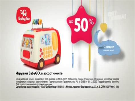 ADMONITOR | Детский мир: Детский мир - с 06 по 18.05.2022 скидки до 50% ...