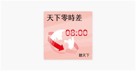 ‎聽天下：天下雜誌podcast 【天下零時差070523】日本政府砸2千億買下台積電「關鍵原料商」，要打「晶片戰爭」 On Apple