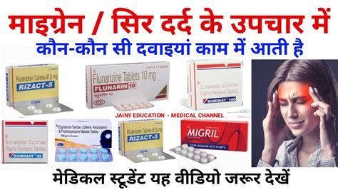 Name Of Commonly Used Migraine Tablet And Drugs In Hindi