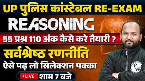 Up Police Re Exam Up Police Constable Reasoning Strategy Upp