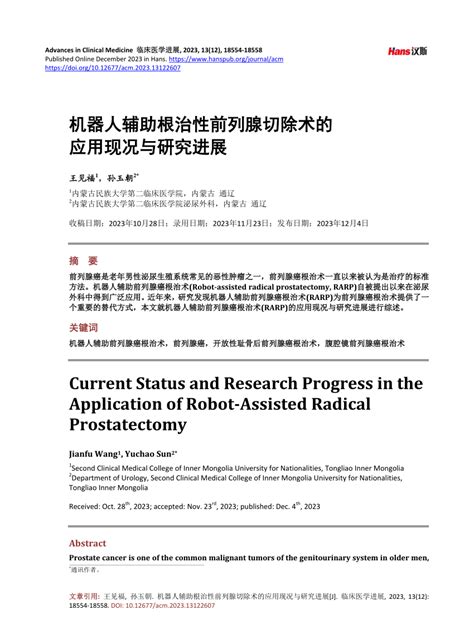 Pdf Current Status And Research Progress In The Application Of Robot