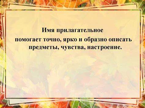 Имя прилагательное. 5 класс - презентация онлайн