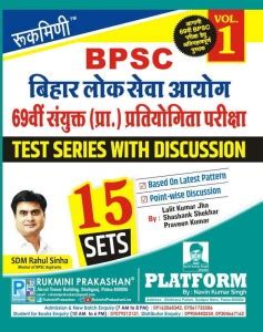 Rukmini 69th BPSC Preliminary Exam Test Series 15 Sets Vol 1 Buy