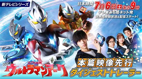 Ultraman Arc Latest Official Trailer With Dual Audio July Episode