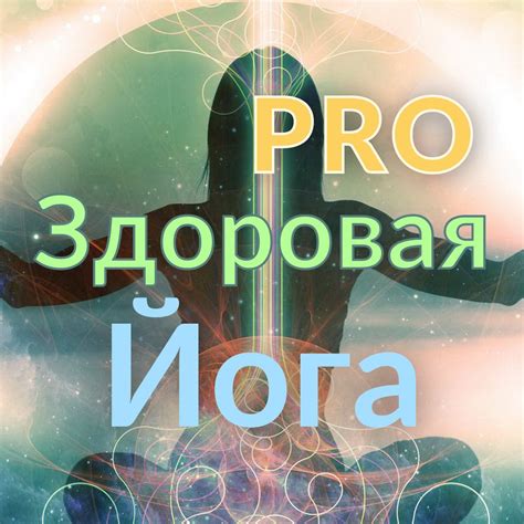 Здорова Йога онлайн | YogaDome – місце, де живе йога в Одесі, де ви ...