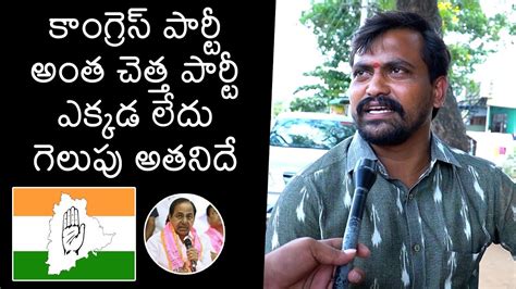 Common Man Shocking Comments On Congress Party Telangana Public Talk