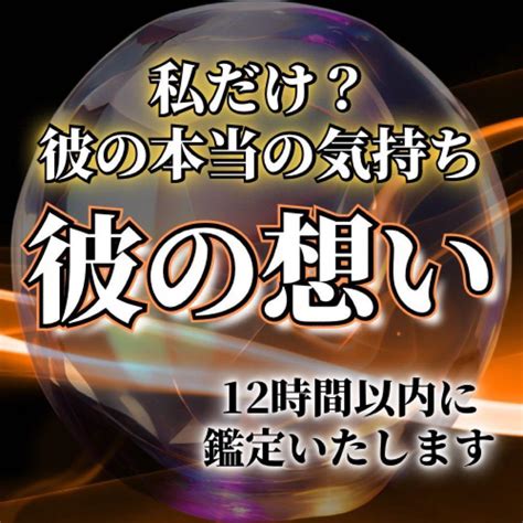 【いますぐ鑑定】彼の本音・霊視・片想い・復縁・不倫・ジプシー・縁切り・結婚・占い メルカリ