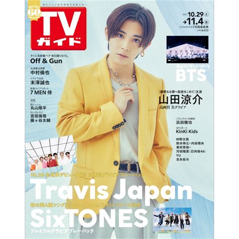 週刊tvガイド 関東版 2022年 11月 4日号【表紙：山田涼介】 週刊tvガイド関東版 Hmvandbooks Online