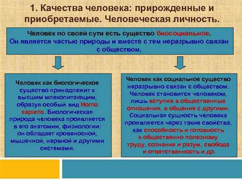 Человек – личность. Урок 2.