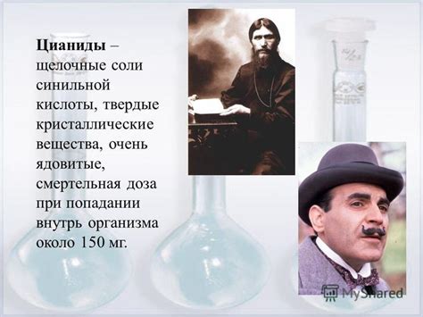Презентация на тему: "Отравление цианидами. Синильная кислота является ...