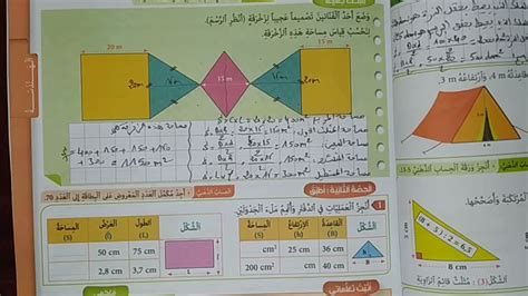 قياس المساحات المثلث، المعين، المربع والمستطيل الخامس ابتدائي الصفحة