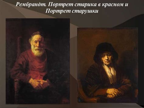 Творчество Рембрандта Харменса ван Рейна - презентация онлайн