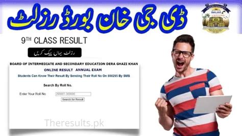 Bise Dg Khan 9th Result 2024 Search By Name And Roll Number