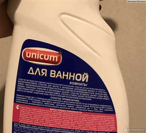 Средство для чистки ванной комнаты Unicum - «От ржавчины и известкового ...