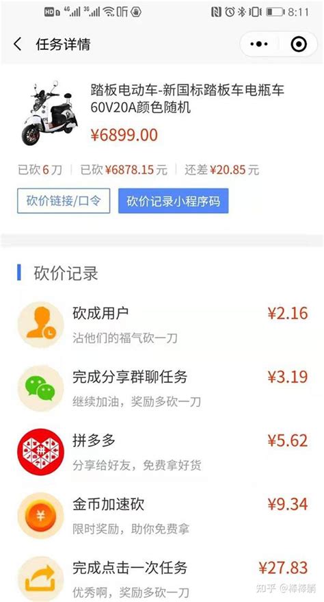 拼多多如何查询别人的砍价记录？ 知乎