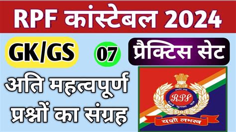 Rpf Constable Exam Rpf Constable Gk Gs Practice Set