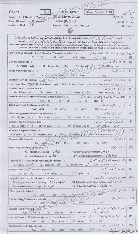 Past Paper 2023 Bahawalpur Board Inter Part Ii Civics Group I Objective