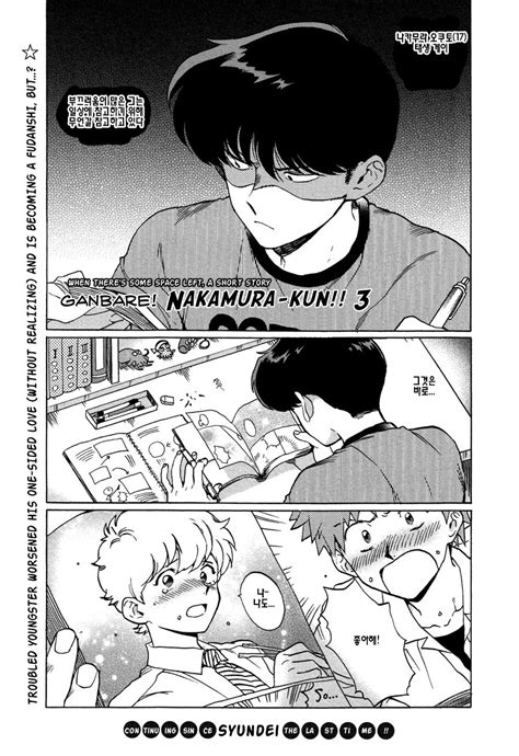 [syundei] Ganbare Nakamura Kun Update C 7 [kr] Page 3 Of 7 Myreadingmanga