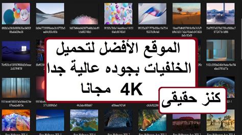 تحميل خلفيات الكمبيوتر بجوده عالية جدا جدا مجانا 4k8k Youtube