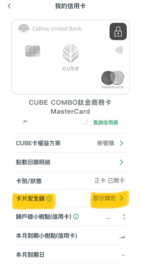 情報 國泰 Cube App 可以設定關閉海外交易了 看板creditcard Ptt網頁版