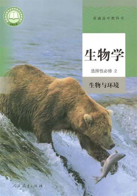 人教版高中生物选择性必修二《生物与环境》电子课本（新教材pdf版）资源商业行为任何理由