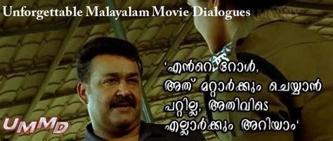 Mohanlal Malayalam Movie Dialogues