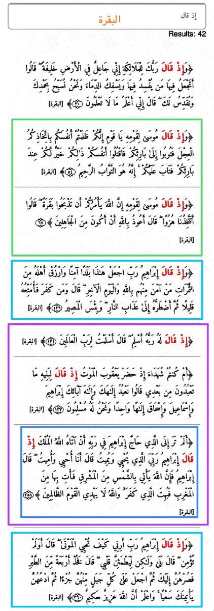 و— إِذْ قَالَ ثمان مرات في سورة البقرة خمس مرات بزيادة الواو ثلاث