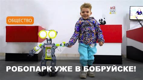 Международная выставка роботов для детей и взрослых «Робопарк ...