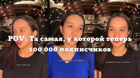 Pov Та самая у которой теперь 100 000 подписчиков🎈 Полное видео целиком Youtube